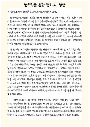 멘토링을 통한 변화와 성장